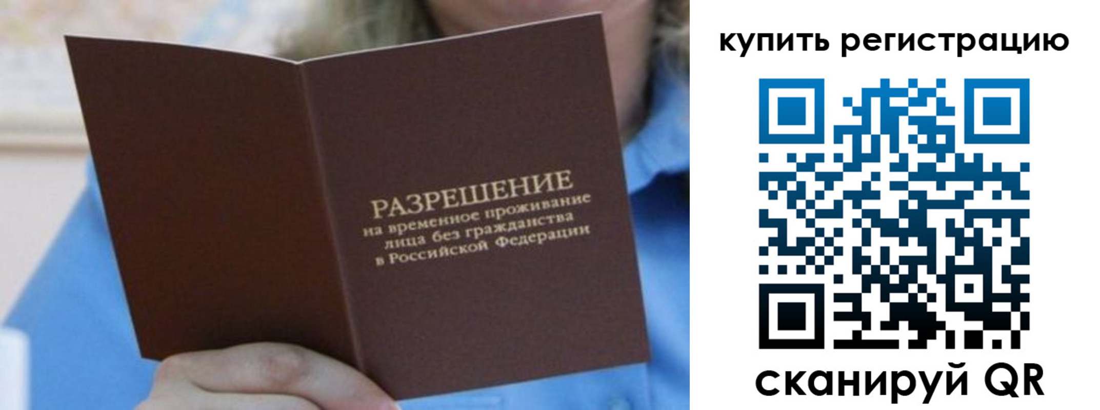 временная регистрация надежно в Углегорске