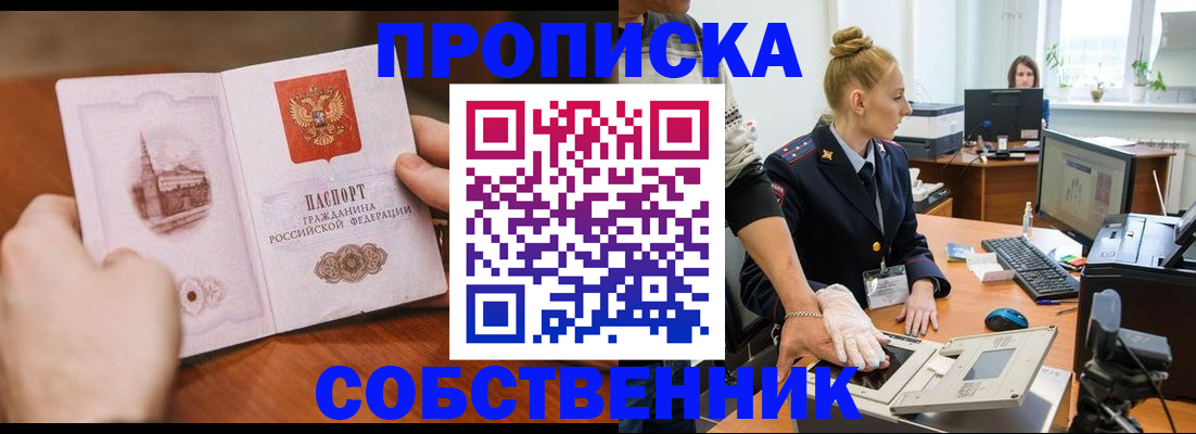 временная регистрация надежно в Углегорске