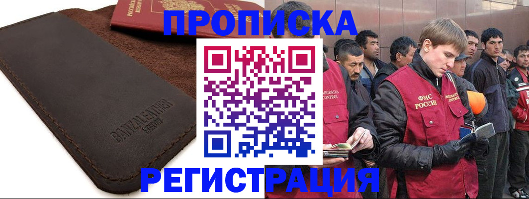 прописка штамп в Углегорске