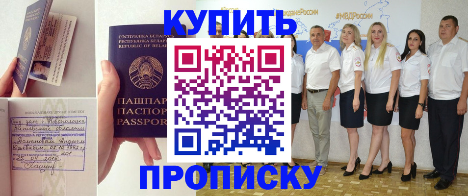 временная регистрация собственник в Углегорске