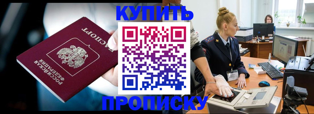 временная регистрация для всех в Углегорске