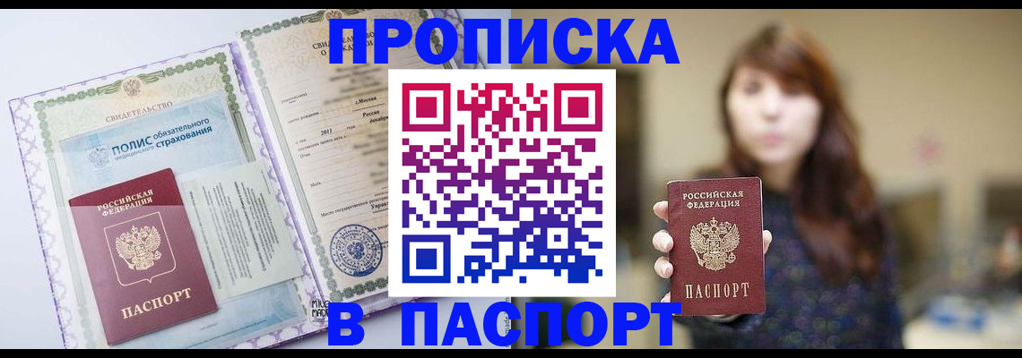 прописка 2025 в Углегорске