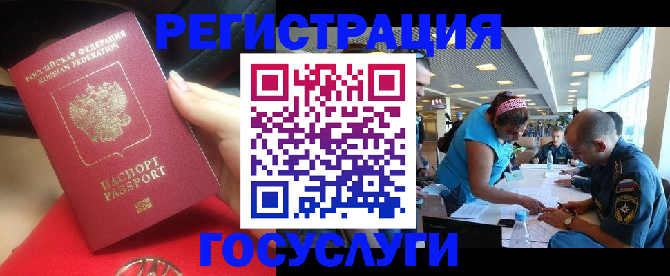 временная регистрация купить в Углегорске