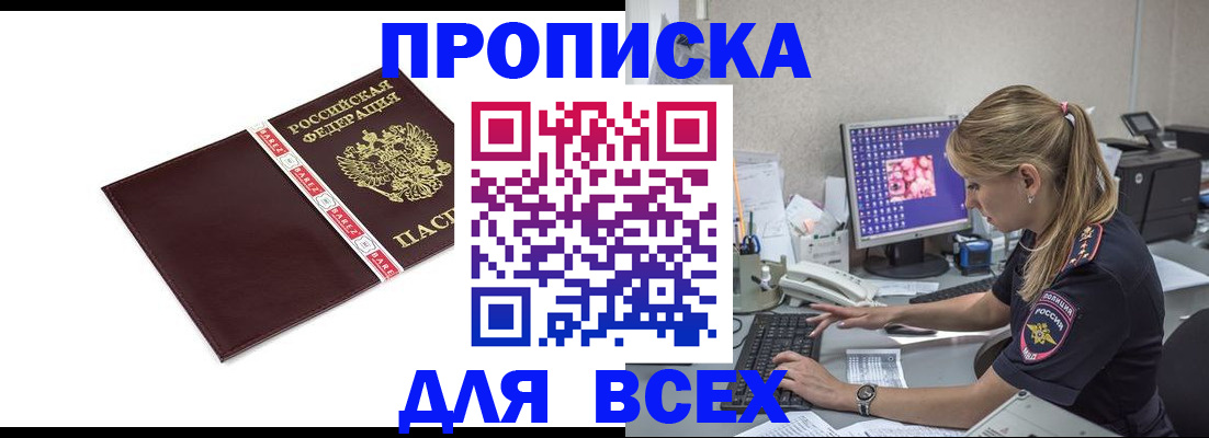 временная регистрация в квартире в Углегорске