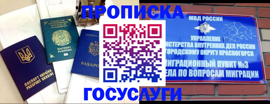 купить прописку в Углегорске