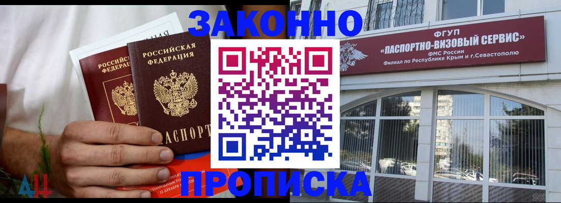 временная регистрация гарантия в Углегорске
