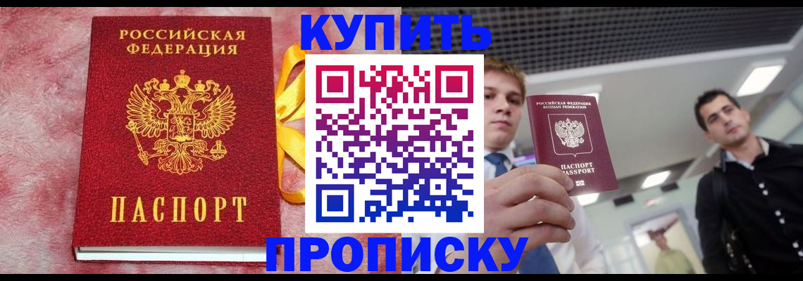 временная прописка в Углегорске