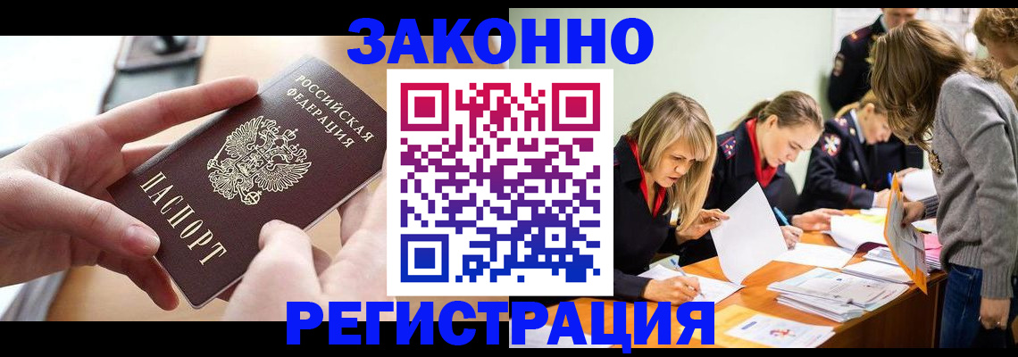 прописка для работы в Углегорске