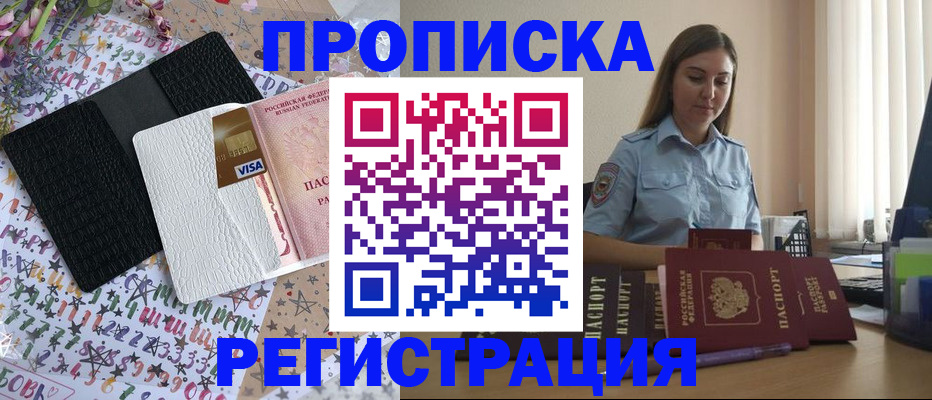 временная регистрация 2025 в Углегорске