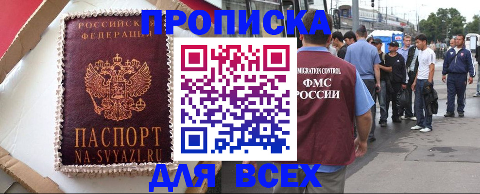 временная регистрация для всех в Углегорске